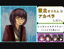 【AIきりたん】東北きりたんはアカペラしたい。 ～ニャホニャホタマクロー/トリビアの泉～【NEUTRINOカバー】
