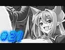 【もんむす・くえすと! ぱらどっくすRPG イリアス√ 実況プレイpart21】ぶるぁああああぁぁぁ【同人ゲーム】