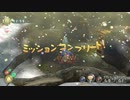 遊びつくしたいピクミン3 デラックス【実況】part24