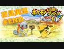 【初見実況プレイ】ポケモン不思議のダンジョン救助隊DX、レッツゴー！/最終日