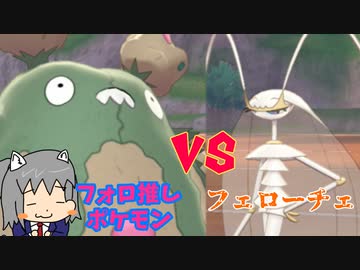 【ゆっくり】フォロワーさんの推しポケでランクバトルpart4【ポケモン剣盾】