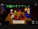一番強いのは岩【天穂のサクナヒメ】part3
