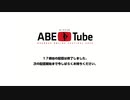 NISSAN あ、安部礼司 オンラインフェスティバル 2020「ABE Tube」第3部