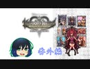 音ゲー苦手野郎がやるキングダムハーツメロディオブメモリー#番外編