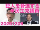米大統領選、米民主党議員が不正の証人を脅迫／世界のワクチン状況／Nani！？が世界語に 20201206