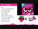 【バンブラP】スプラトゥーン2『Chip Damage』【耳コピ】