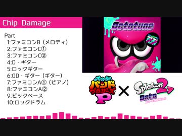 【バンブラP】スプラトゥーン2『Chip Damage』【耳コピ】
