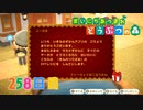 【実況】まいにち あつまれ どうぶつの森258日目