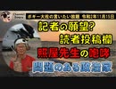 照屋寛徳先生の咆哮　ボギー大佐の言いたい放題　2020年11月15日　21時頃　放送分