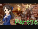【ゆっくり実況プレイ】　におーのに！-76　【雪美ちゃん家のゲーム部屋】