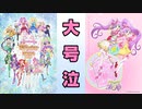 【ありがとう】プリパラ・プリチャンWinterLive2020を見た直後の限界オタクの反応【プリティーシリーズ】