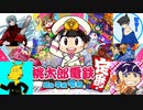 【実況】初めてのオンライン桃鉄！！ part1 《ニゴニゴ視点》