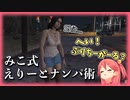 【GTAV】さくらみこ式えりーとナンパ術を披露するさくらみこ【ホロライブ 切り抜き】