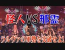 【イースⅨ実況】中二全開！《赤の王》のプリズン・ブレイク part89