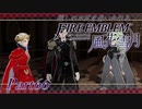 【実況】推しのお尻を追いかけるpart66【FE風花雪月】