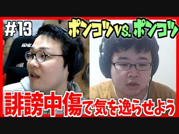 【ポンコツ対決】誹謗中傷暗記王