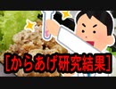 からあげ研究結果【嫌がる娘に無理やり弁当を持たせてみた息子編】