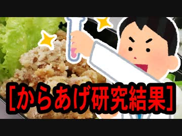 からあげ研究結果【嫌がる娘に無理やり弁当を持たせてみた息子編】