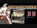 【The Long Dark】運び屋　あかり　Part35【VOICEROID実況】