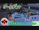 【女のゲーム実況】The Sims4（ザ・シムズ４）#09 筋肉ムキムキ防止策！