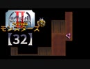 アークザラッドⅡモンスターズ実況プレイ【32】