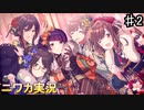 【[MAKING]スノー・マジック！②】ニワカＰが過去のイベントを振り返る【シャニマス】