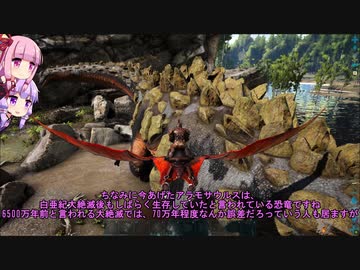 【VOICEROID実況】恐竜が好きな事を忘れていたゆかりさんのARK　Part5【ARK:Survival Evolved】