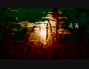 遠篝 / IA