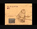 【実況】とある孤児院の優しいウソ前編