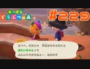 【実況】どうも、お兄ちゃんですよろしくお願いします #229【あつまれどうぶつの森】