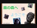 【DBD】霧の森へようこそ１４【ゆっくり】