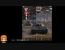 【wot】ヌーブが戦車道に挑む2【ゆっくり実況】