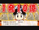 【ゆっくり実況】#7 目的地到達で10億円！？貧乏神もエスカレート！！【桃太郎電鉄～昭和 平成 令和も定番！～】
