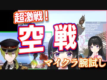 （マイクラ腕試し）空中の激戦！美兎委員長ＶＳ渋谷はじめ（２窓）