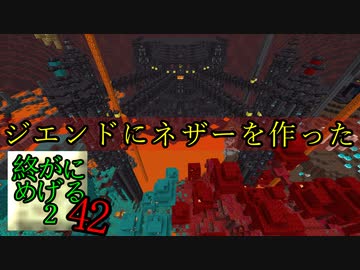 Minecraft　ジ・エンドを我がバイオームに染め上げる2　42（ゆっくり実況）