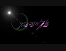 【3周年MAD】一寸先の絶望へ【メギド72】