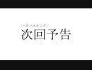 にじさんじAmonGUYsでAB!次回予告パロ【にじさんじ/AngelBeats!】