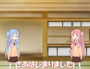 【VOICEROID劇場】仲の悪い琴葉姉妹