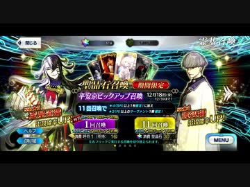 【FGO】全鯖コンプ-台湾提督が蘆屋道満を引く【ガチャ】