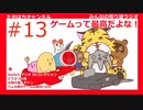 任天堂のゲームの思い出 #13【みんなの寄り道ラジオ】