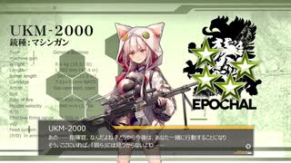 ドールズフロントライン 少女前線　ドルフロ　UKM-2000テスト戦闘