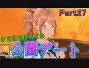 【男２人で紳士的()に】LoveR Kiss【ギャルゲ実況】Part27