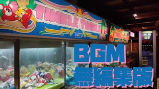 タイトー　ティンクルティンクルBGM(無編集版)