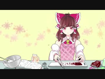 フルHDリマスター】霊夢と魔理沙のチョコレート☆ハート【1080p/60fps