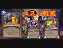 新規悪魔で戦え！デーモンzoo/ハースストーン
