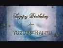 Happy 26th birthday!ファンから羽生くんへメッセージ！