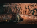 ダークソウル 2　実況プレイpart30