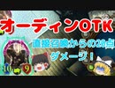 【シャドバ】直接召喚からの20点ダメージ！オーディンOTK！【ゆっくり実況】