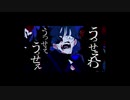 うっせぇわ /歌ってみたｂｙ闇夜ロクジ