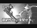 【既プレイ】逆転裁判の世界を心ゆくまで楽しむ実況プレイ動画 Part47